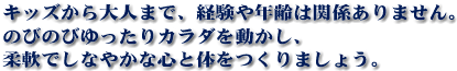 キッズから大人まで、ケ県や年齢は関係ありません。