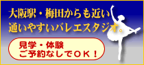 大阪駅・梅田からも近い